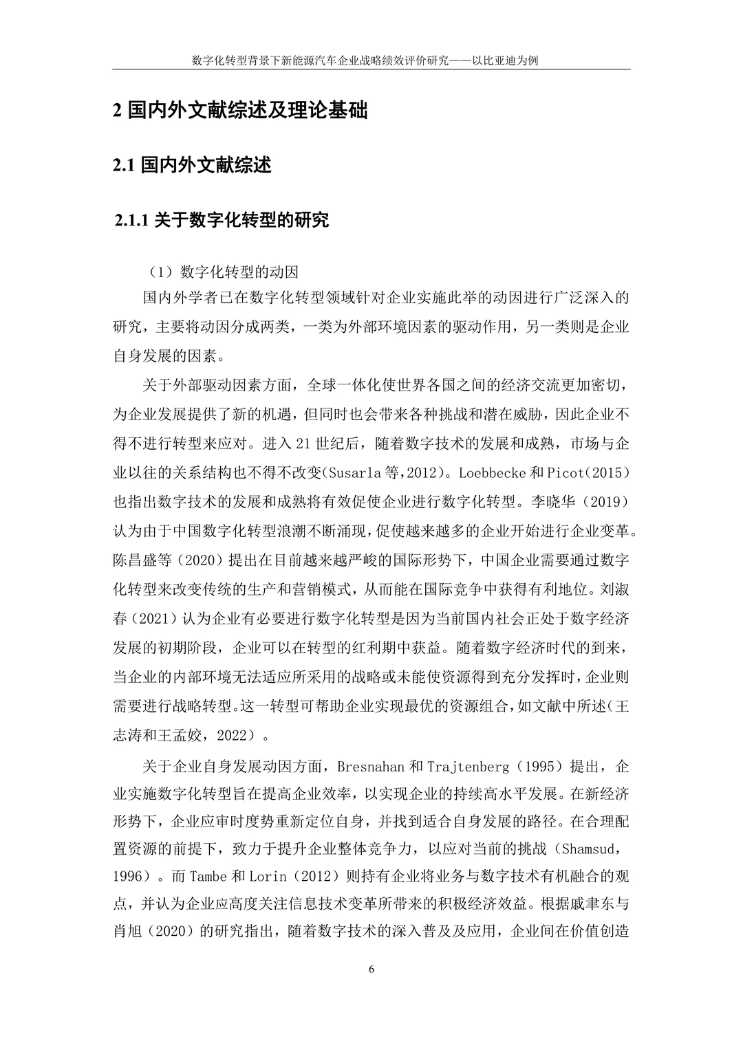 会计专硕优秀论文分享??范文分享
