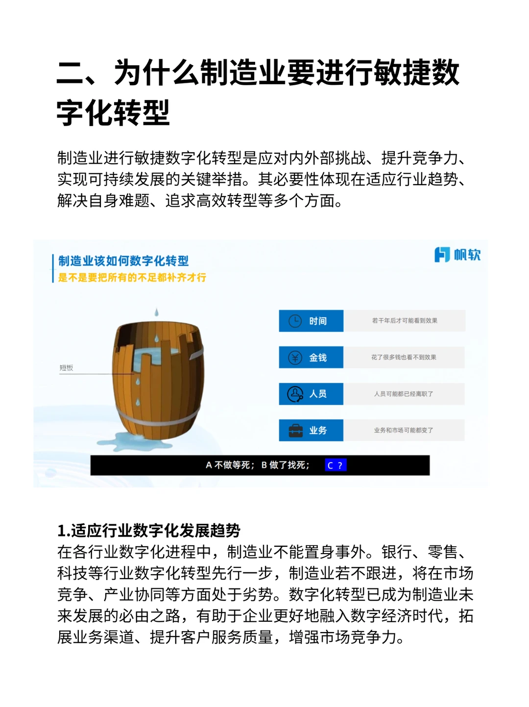 制造业转型别照搬互联网!