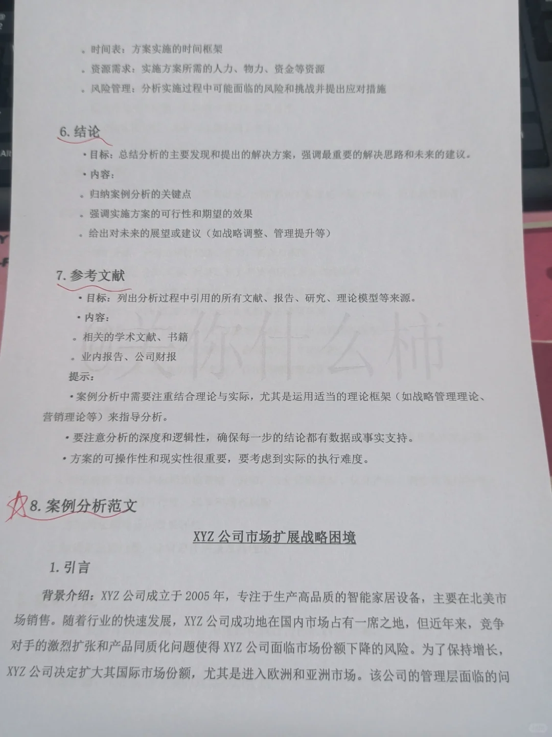 案例分析框架模板✅