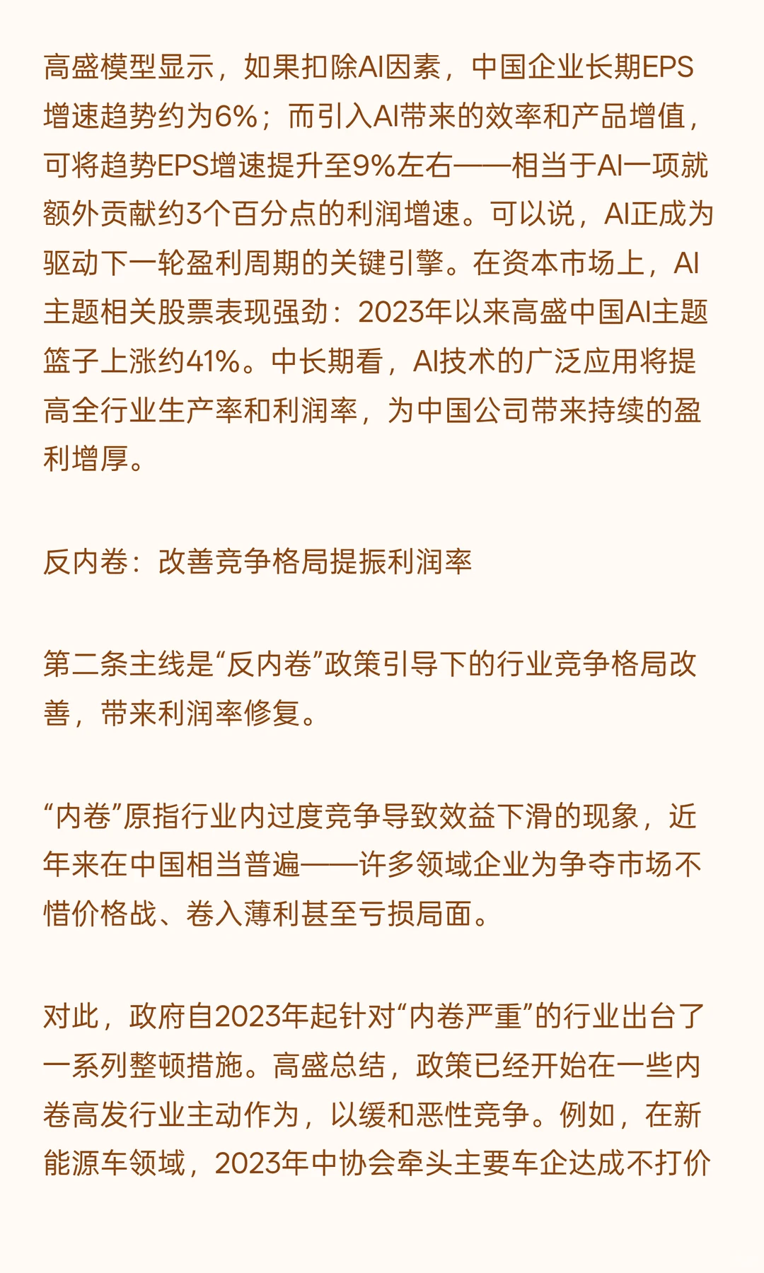 高盛：中国股市未来五年投资规划