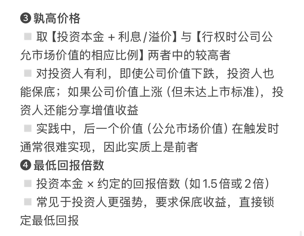 律所生存指南|投融资文件解读之回购权