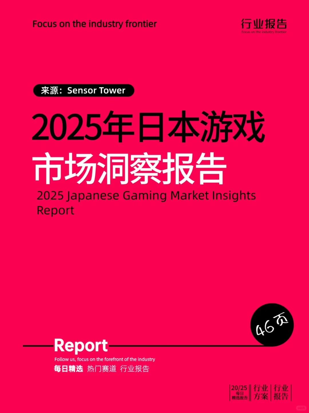 2025年日本游戏市场洞察报告