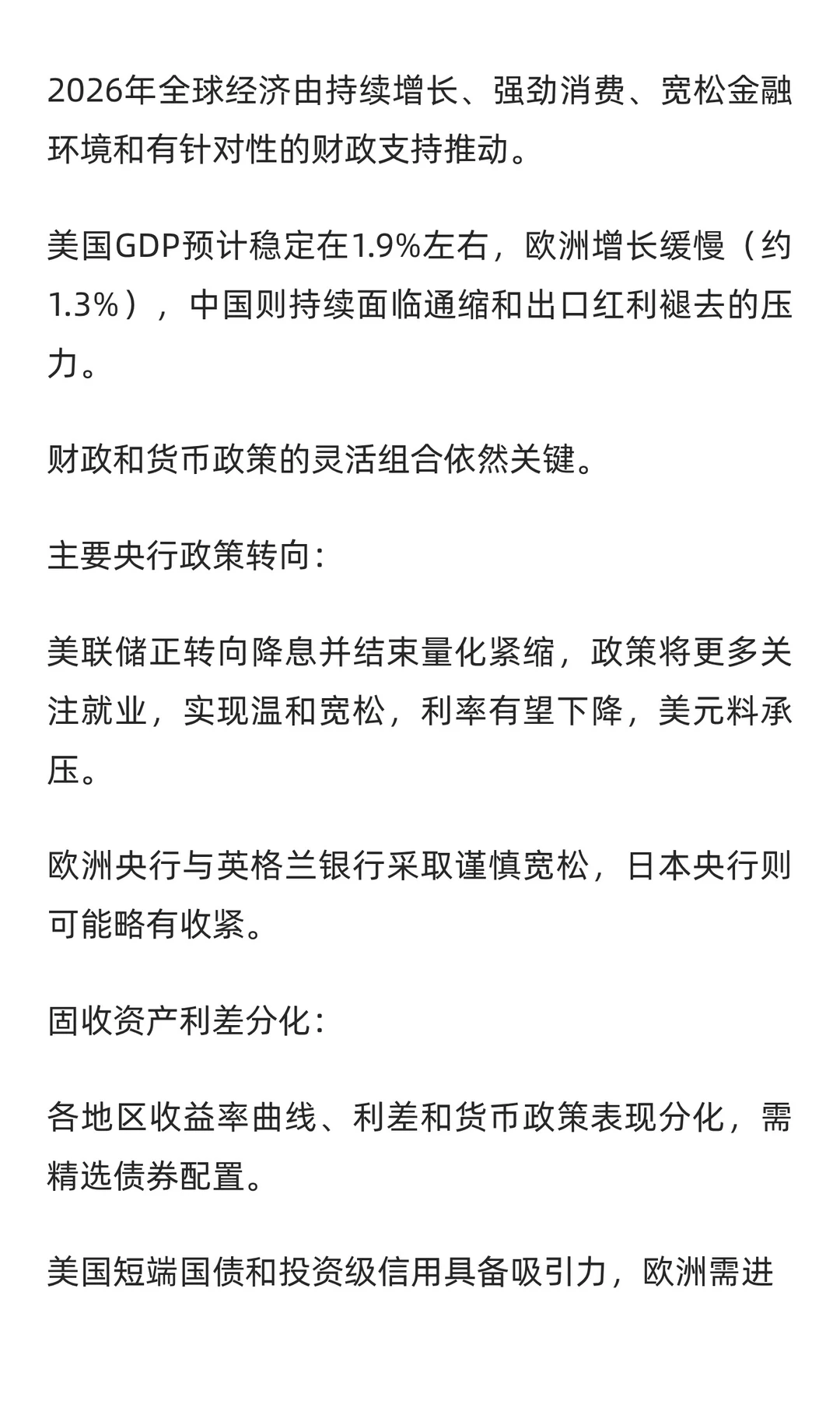BNY〈2026六大投资关键问题〉展望报告 - 小