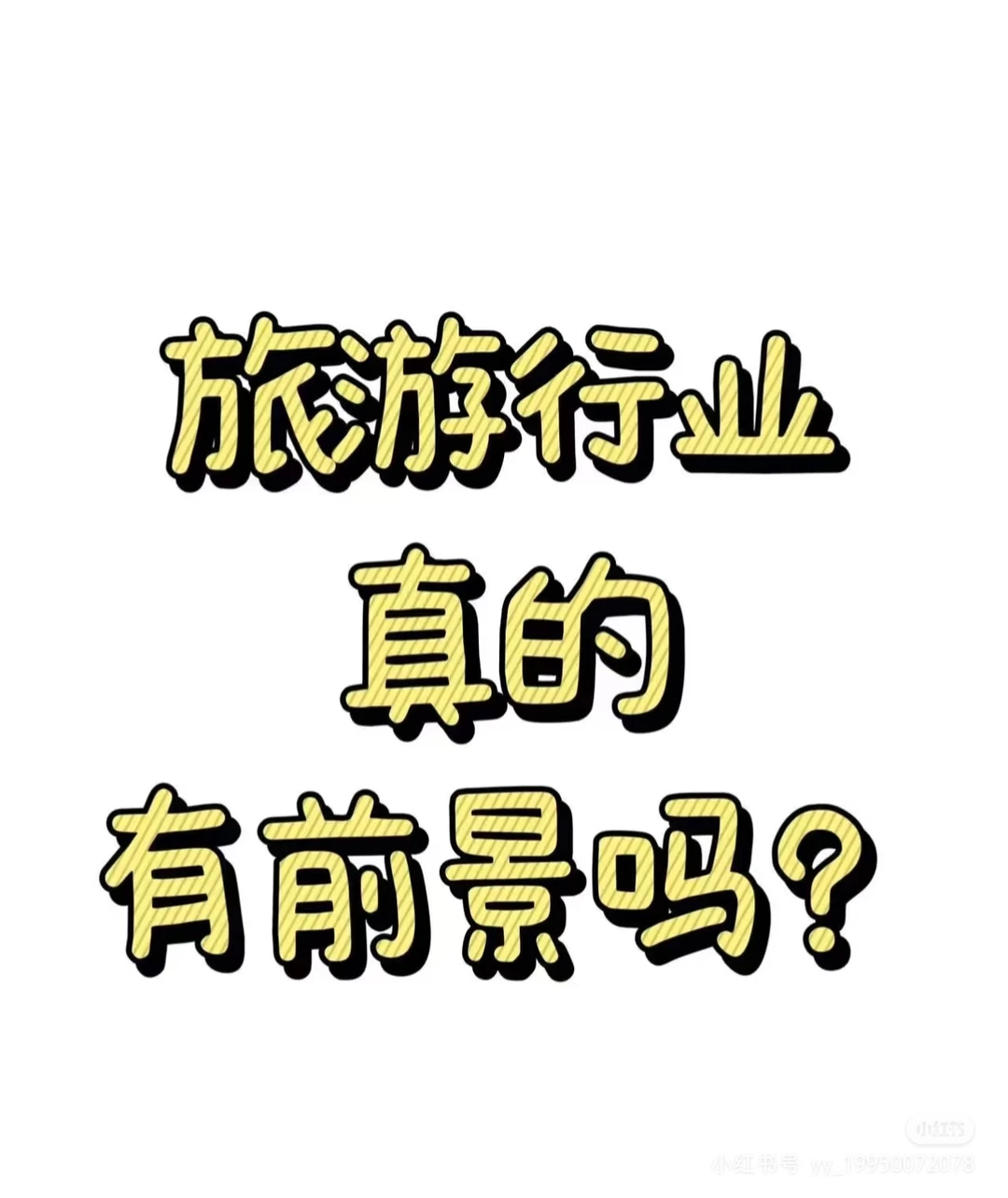 线上收客渠道越来越成为很多人的选择
