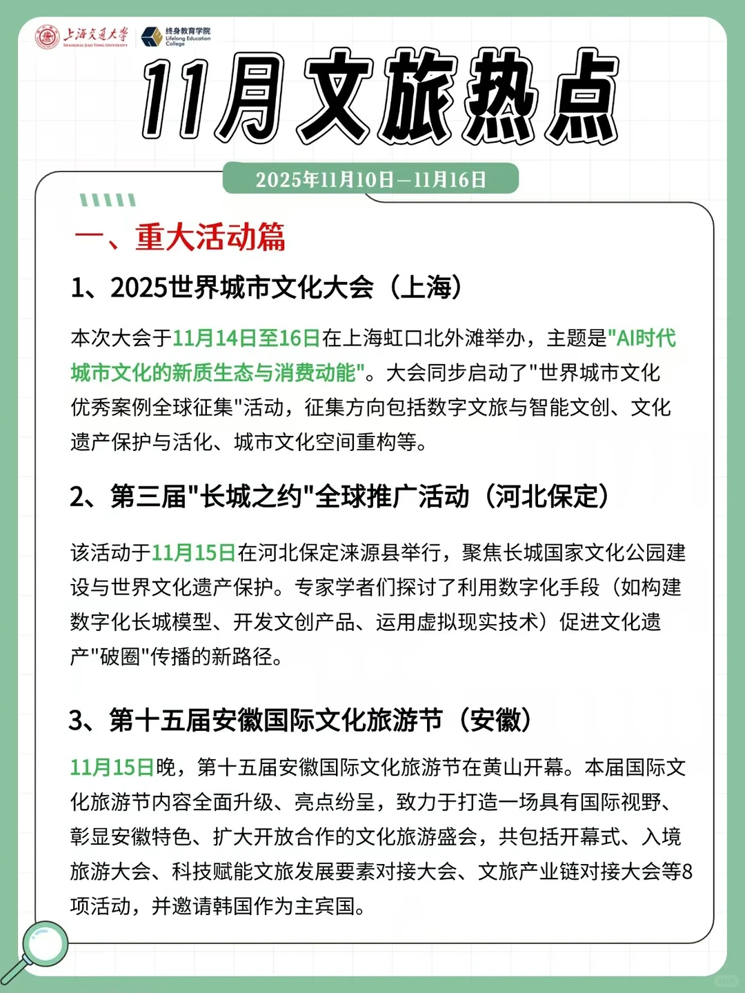 11月文旅信息差?行业人必看的热点合集