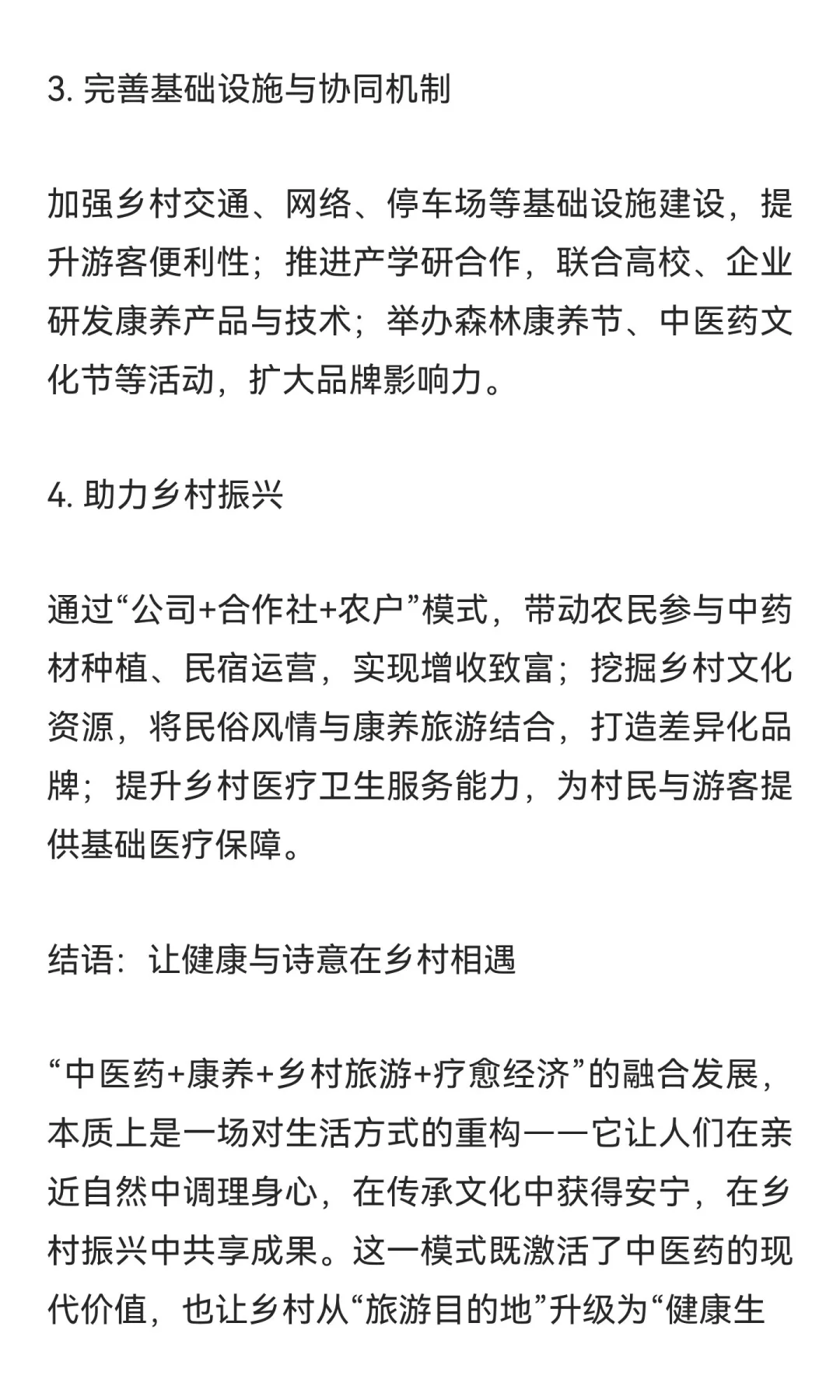 万亿风口下的新赛道：中医药+康养+乡村旅游