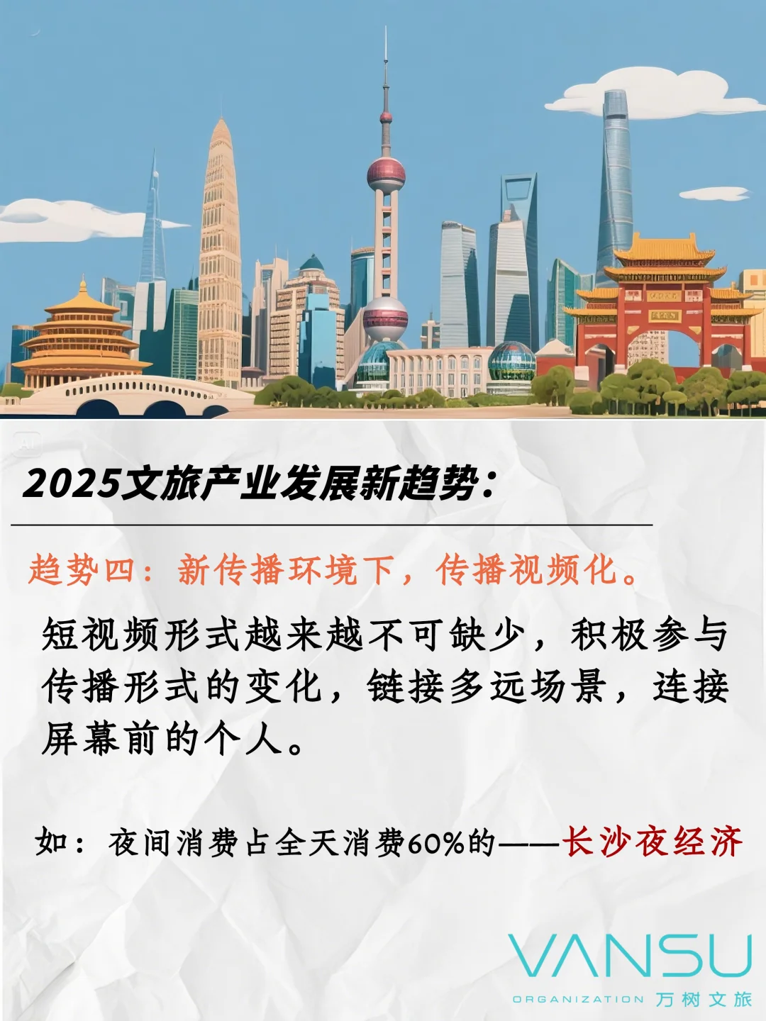 行业分析丨2025文旅产业发展新趋势（4）