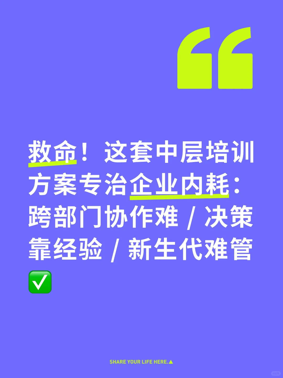 中小企业内训封神方案!拯救中层管理痛点