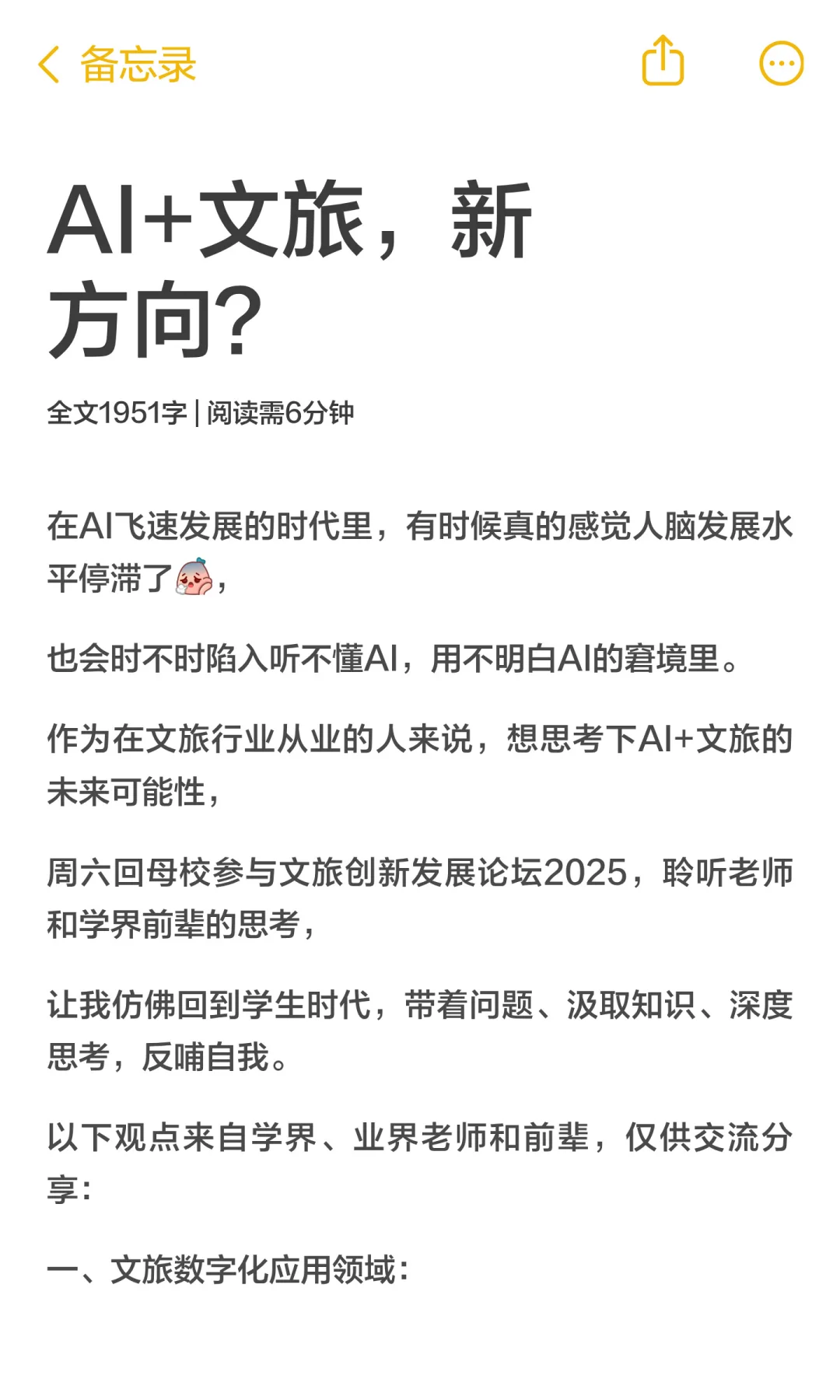 AI+文旅，新方向？