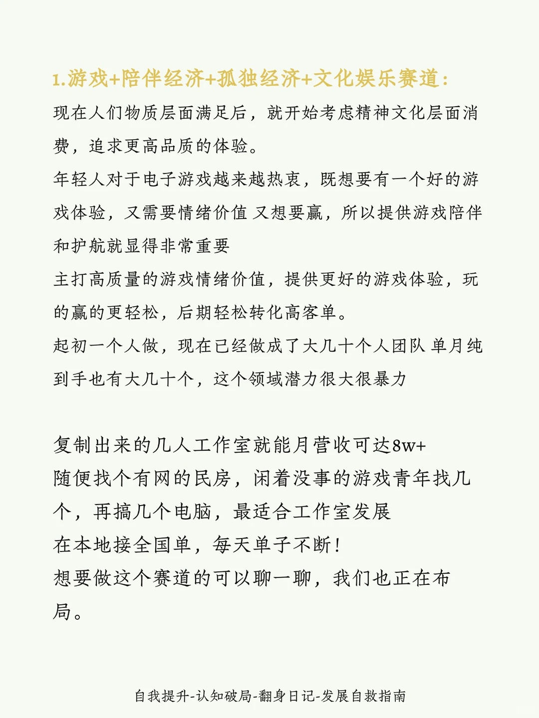 未来五年很吃香的8个行业、看完一定有帮助