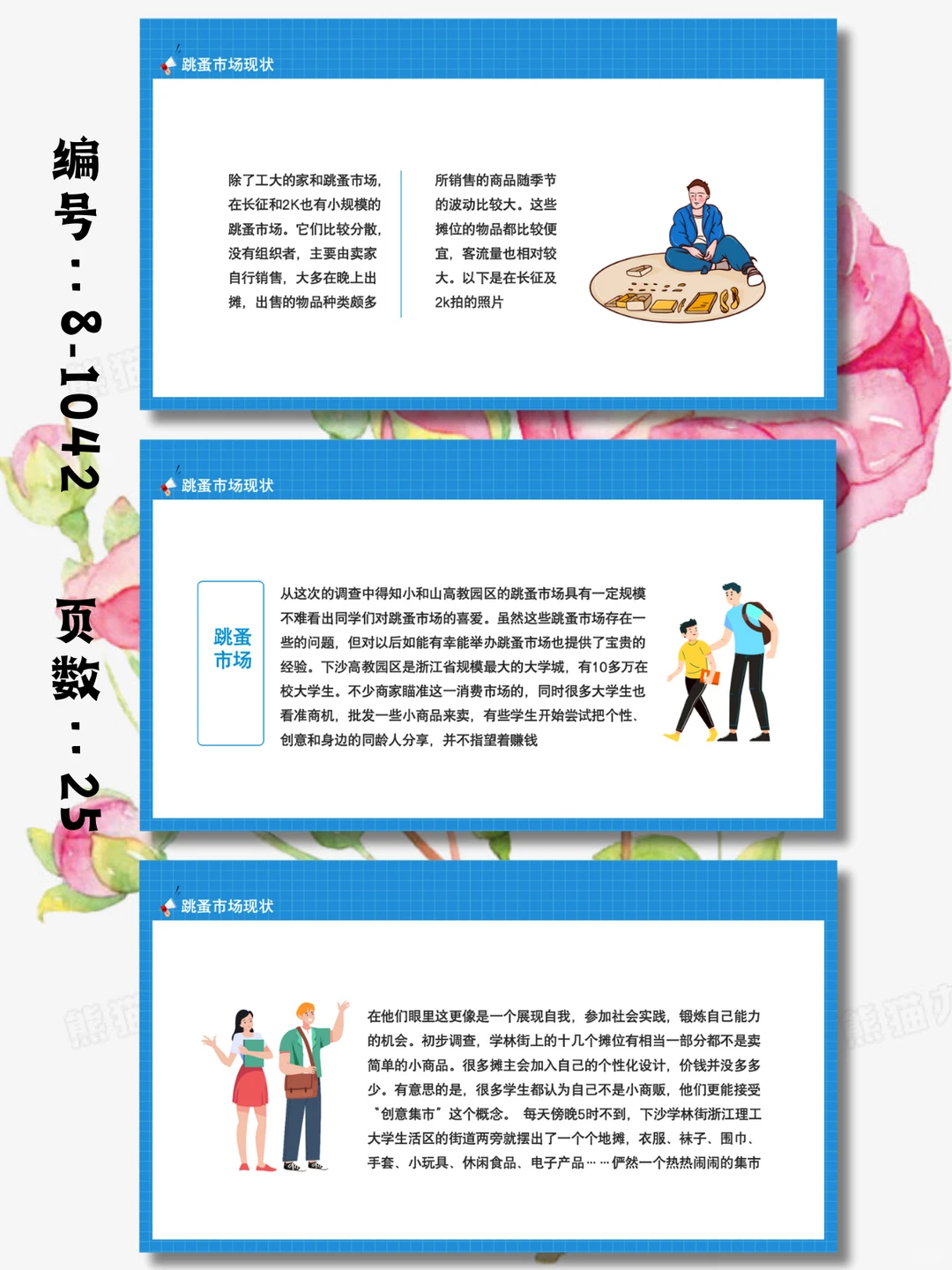 跳蚤市场调查报告数据现状分析总结PPT模板