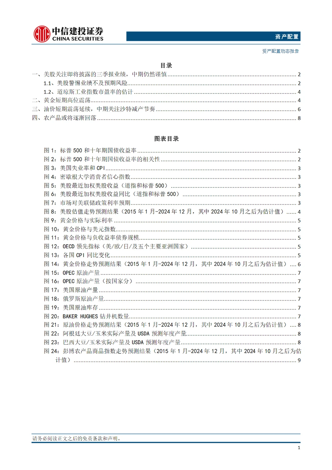 2024美国经济与商品市场展望行业报告