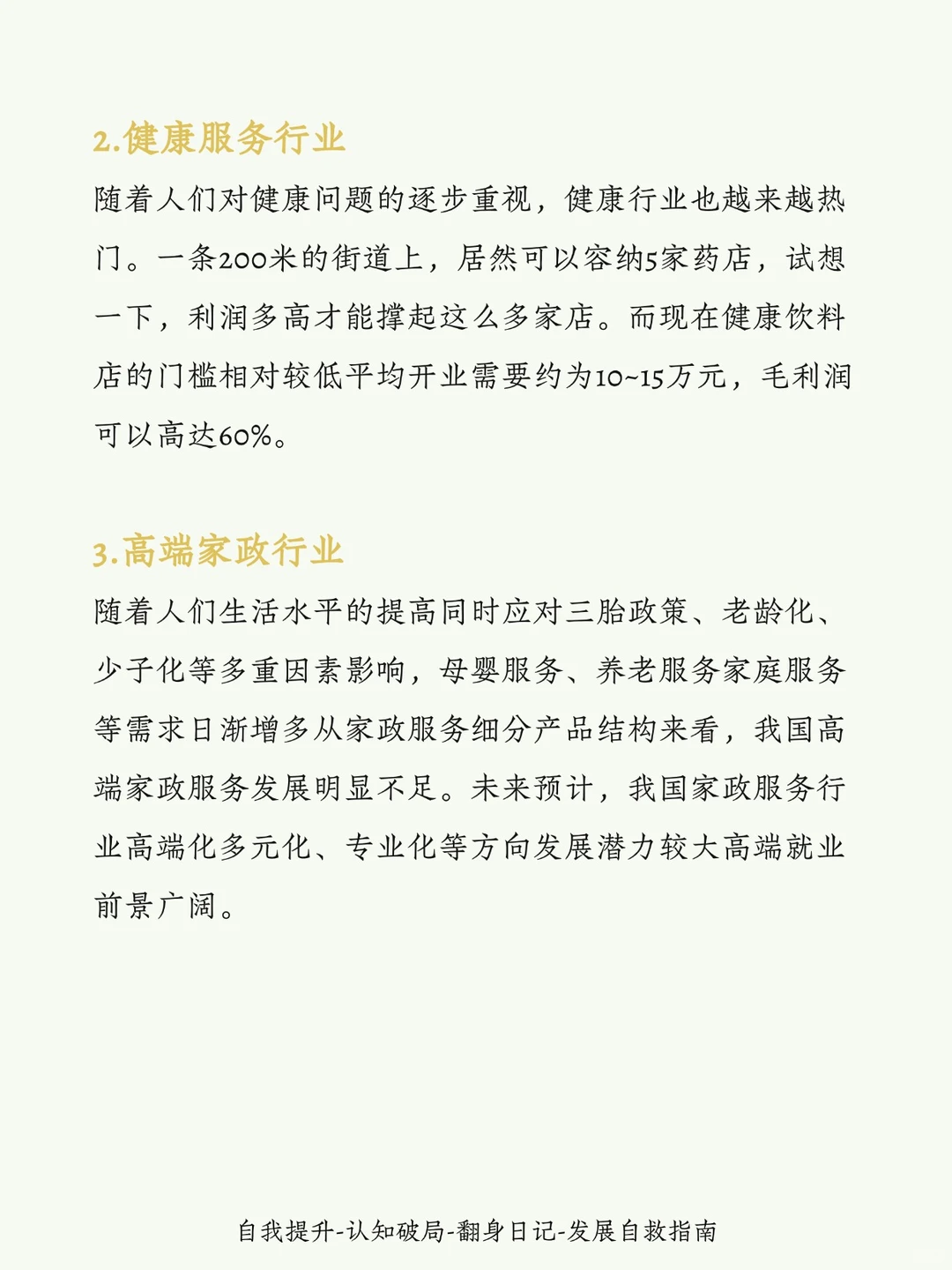 未来五年很吃香的8个行业、看完一定有帮助