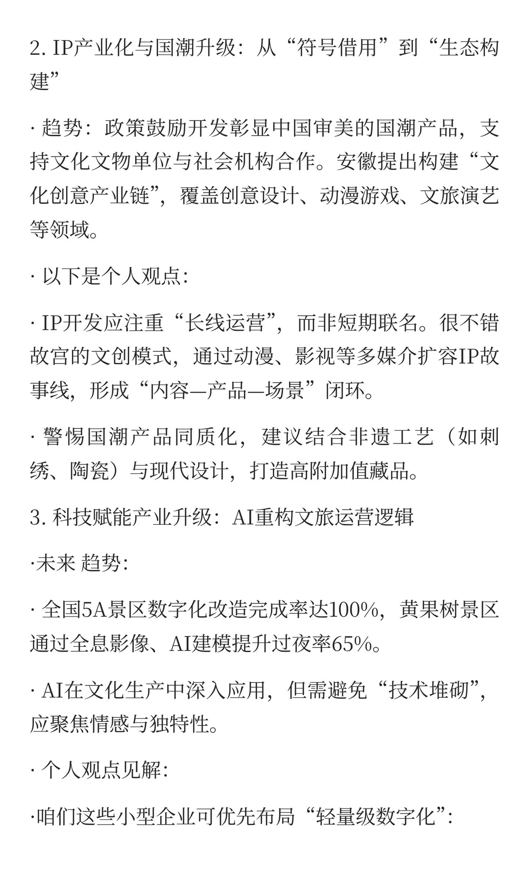 未来文化文旅消费行业发展趋势与个人见解报