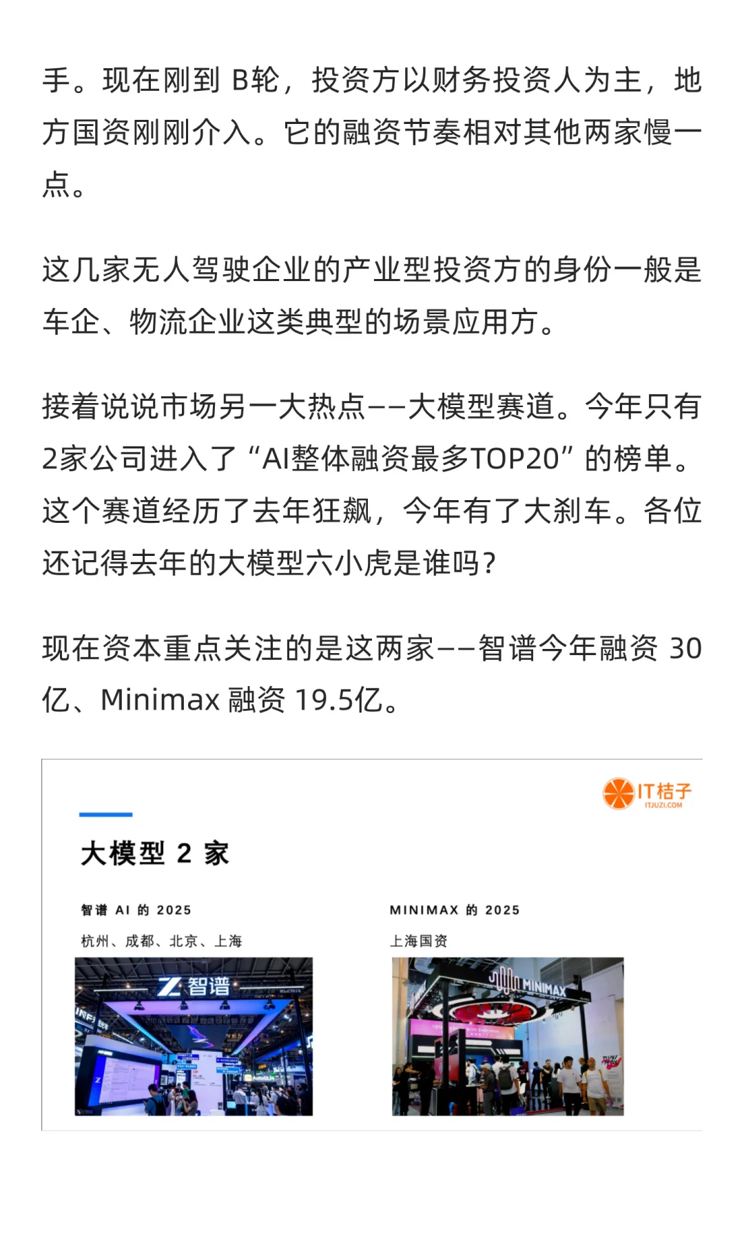 详解2025国内AI融资TOP公司：具身智能赢麻