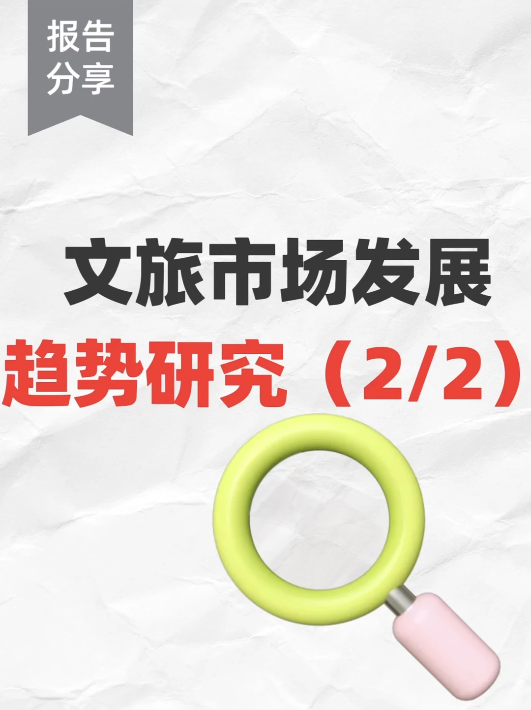 未来文旅项目的发展趋势