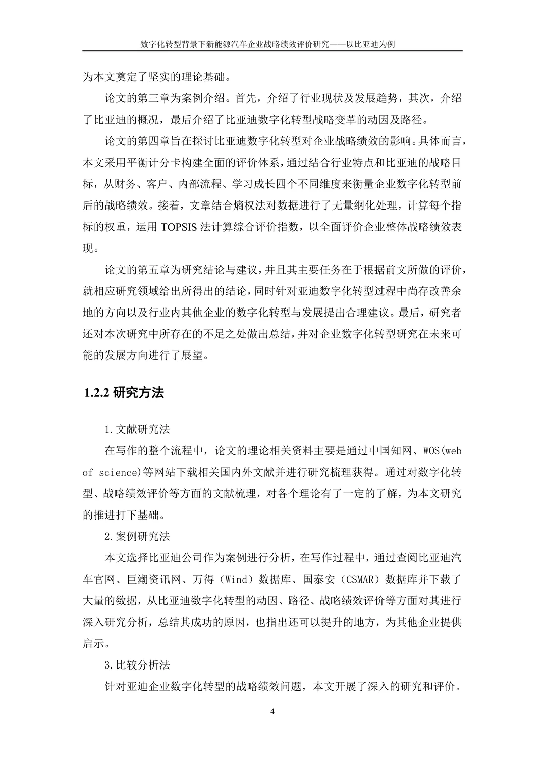 会计专硕优秀论文分享??范文分享