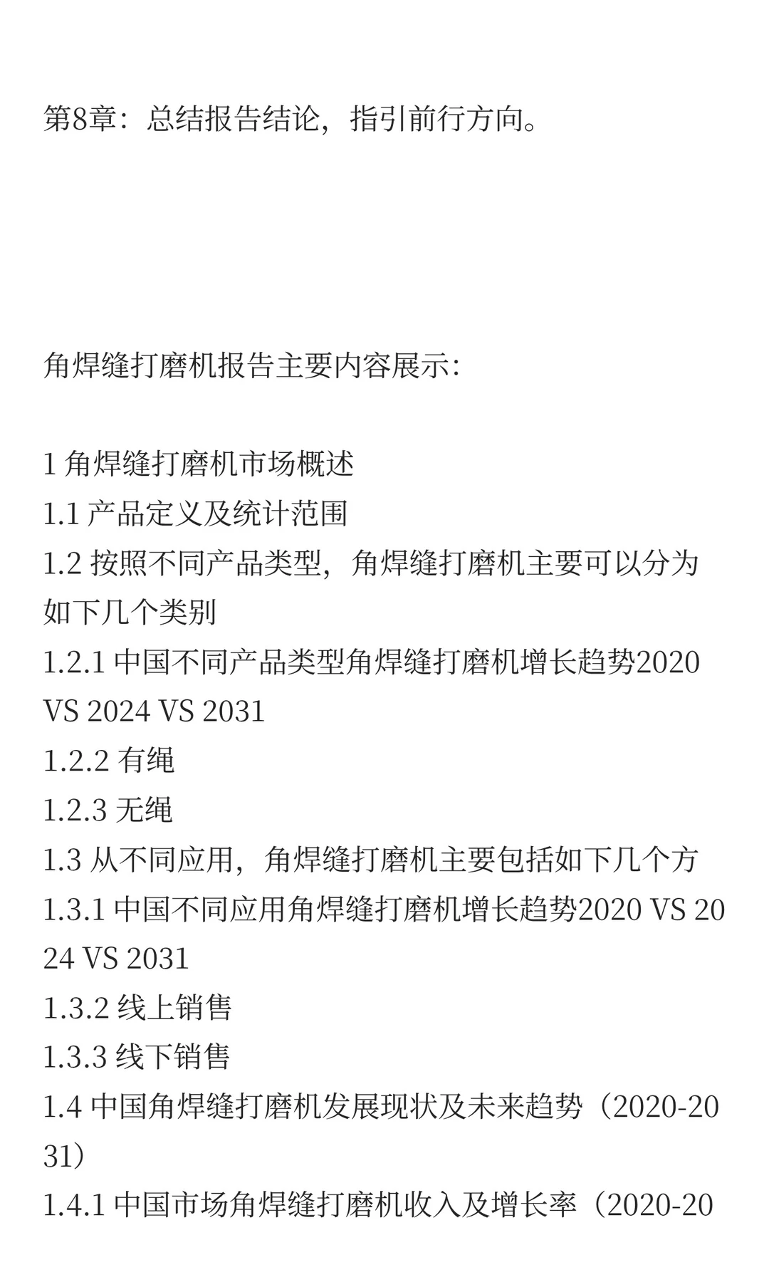 2025年角焊缝打磨机市场发展预测中国版