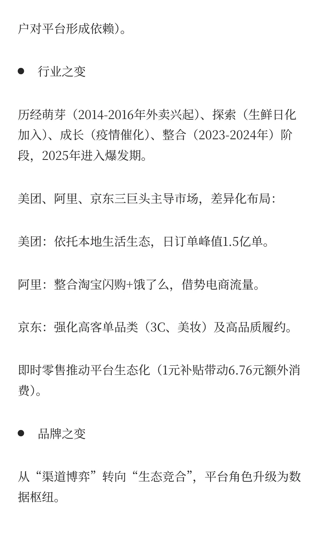 即时零售品牌增长策略