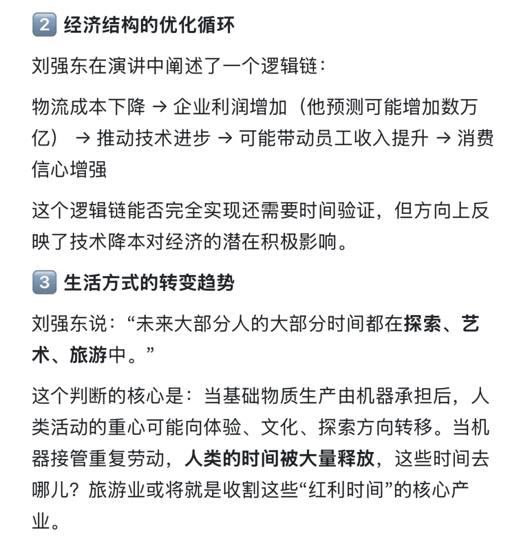 刘强东预言：未来5年旅游业将十倍增长