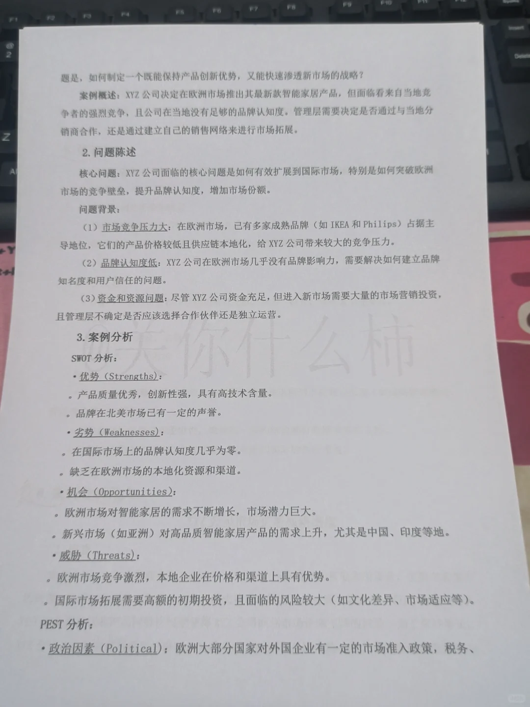 案例分析框架模板✅