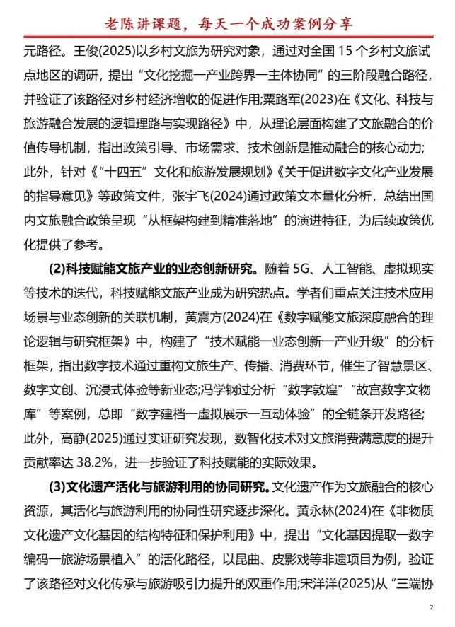 文化科技+旅游融合!数字文旅课题申报太赞