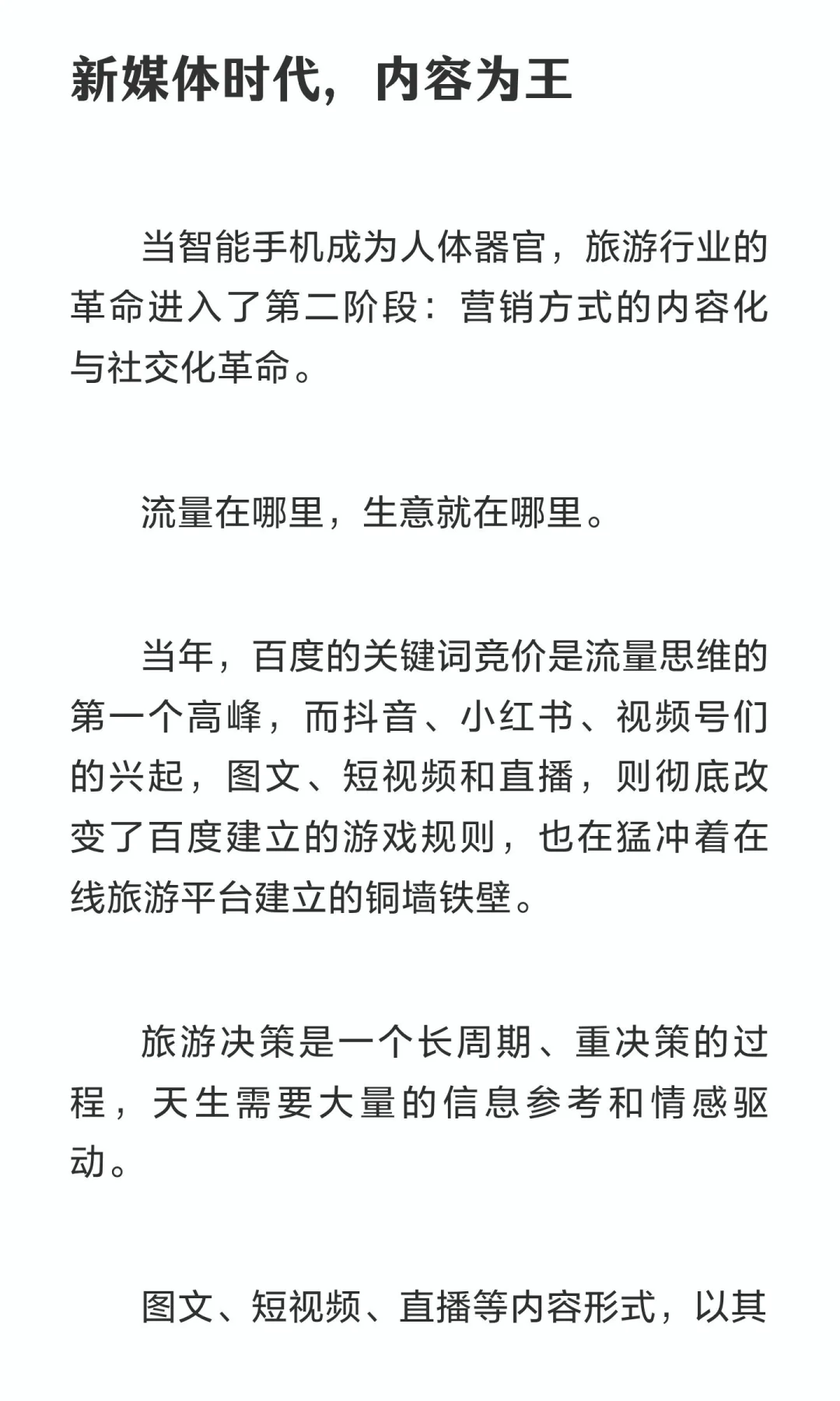 旅游业，新起点