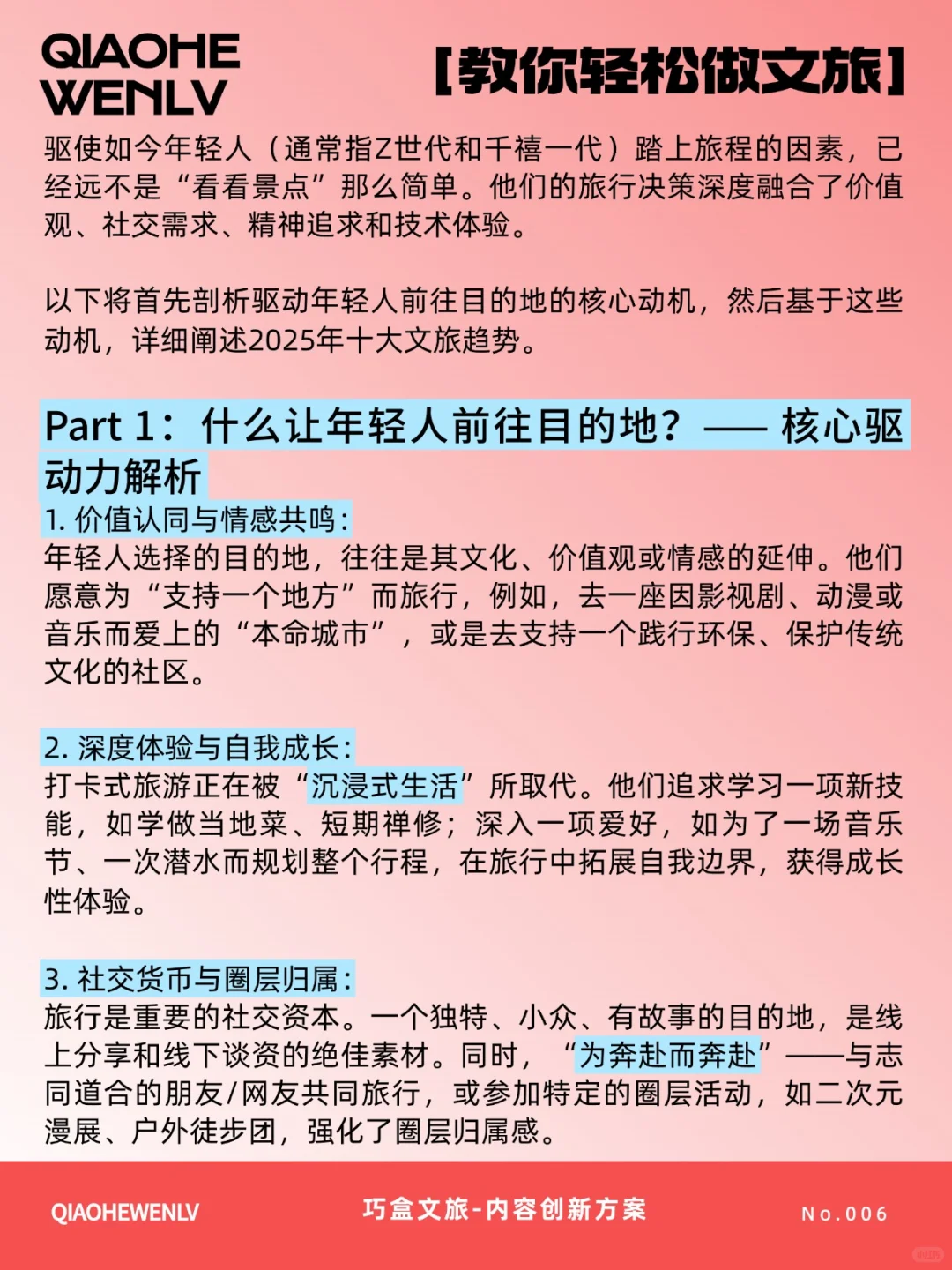 2025文旅十大趋势,什么让年轻人出发?