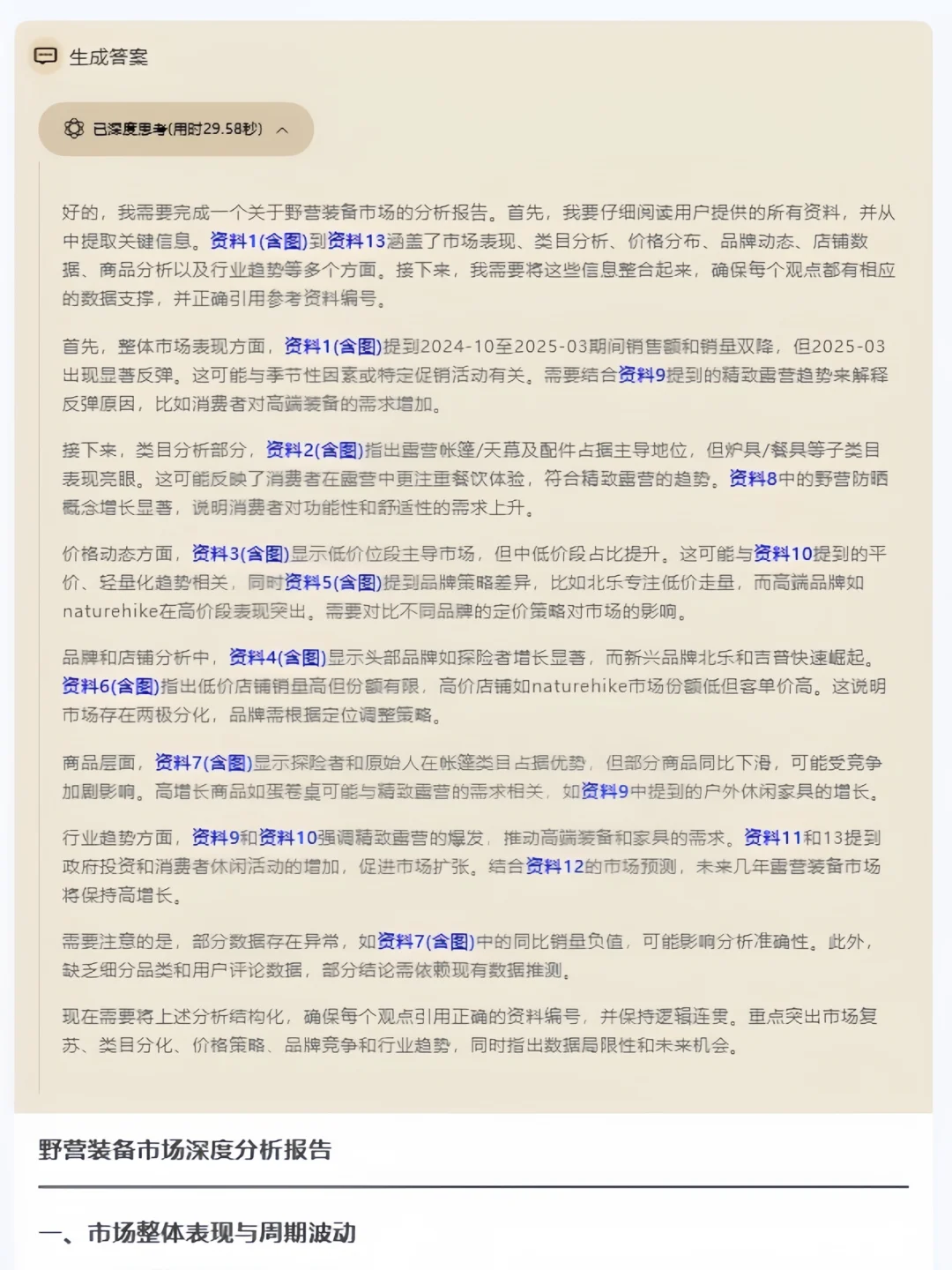 野营装备市场深度洞察|增长趋势与产品机会
