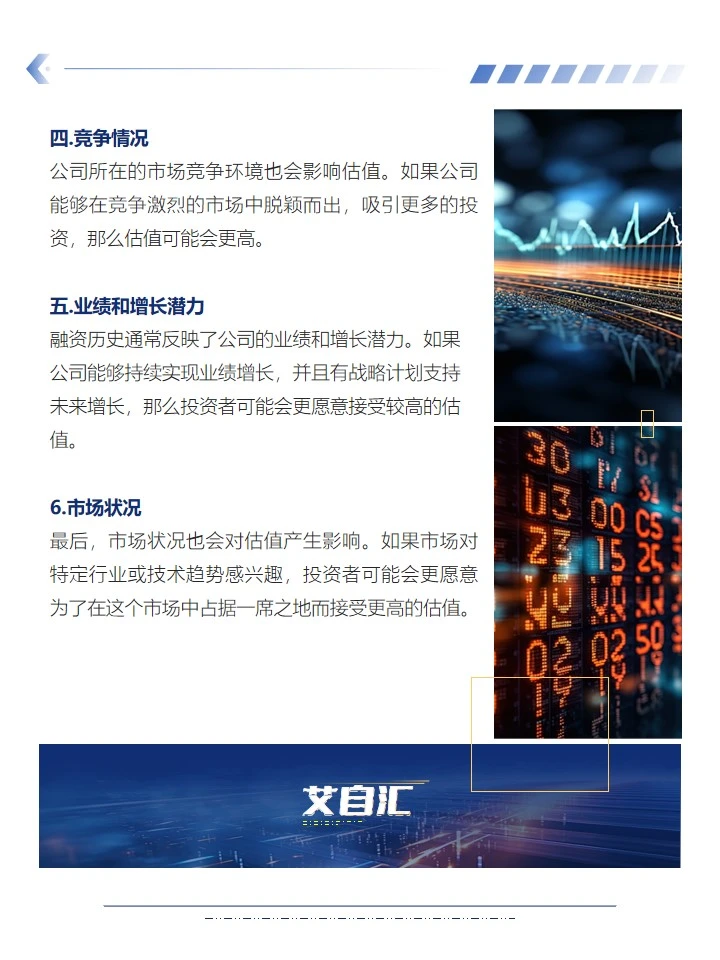 天使投融资估值|融资历史（代写bp）