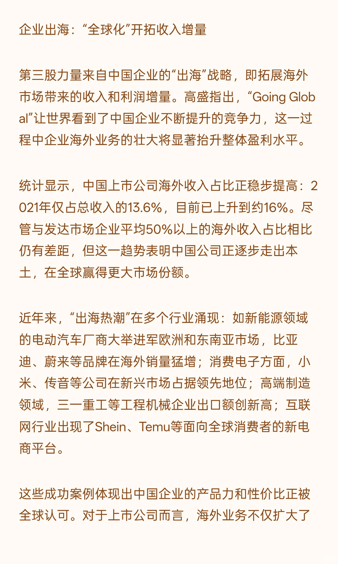 高盛：中国股市未来五年投资规划