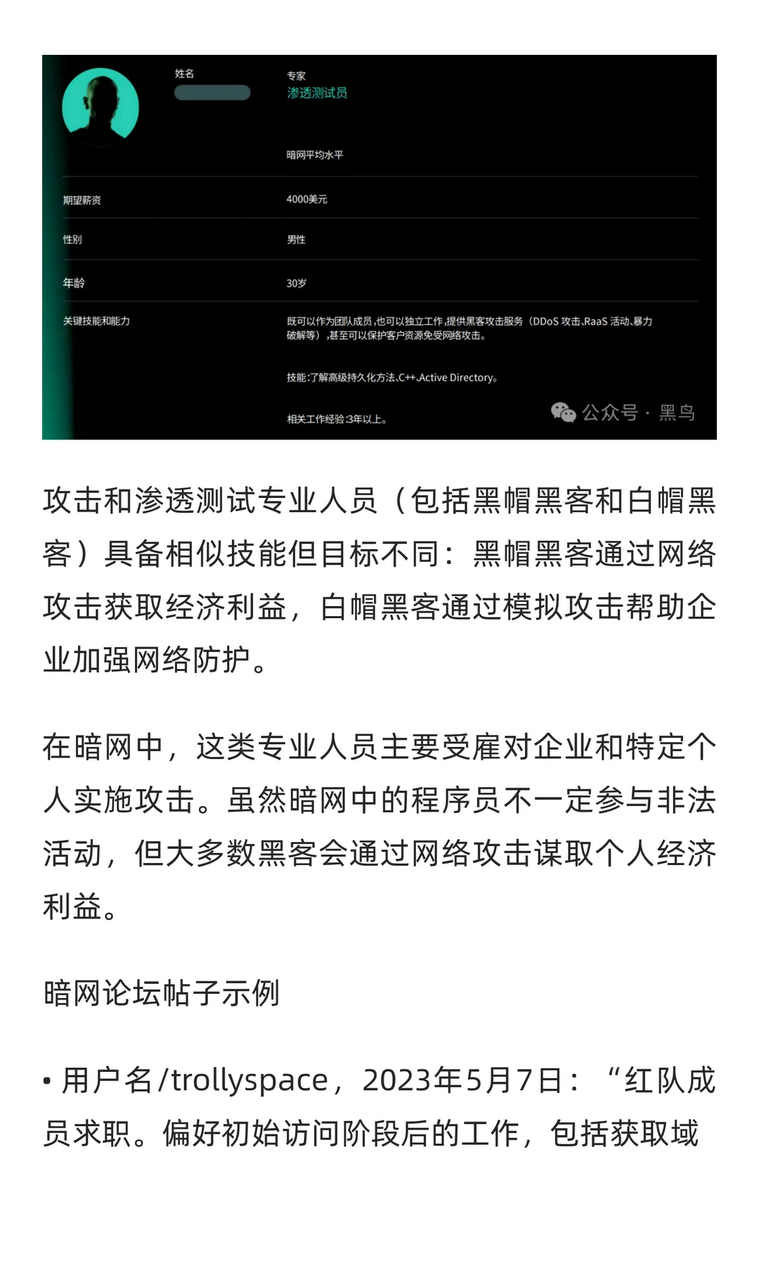暗网就业市场内幕