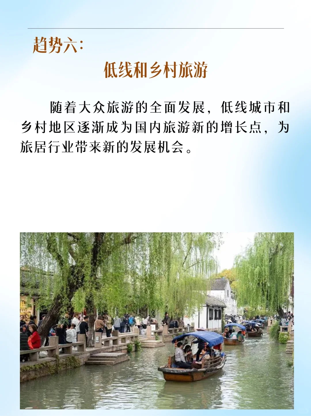 2024旅居市场8大新趋势！