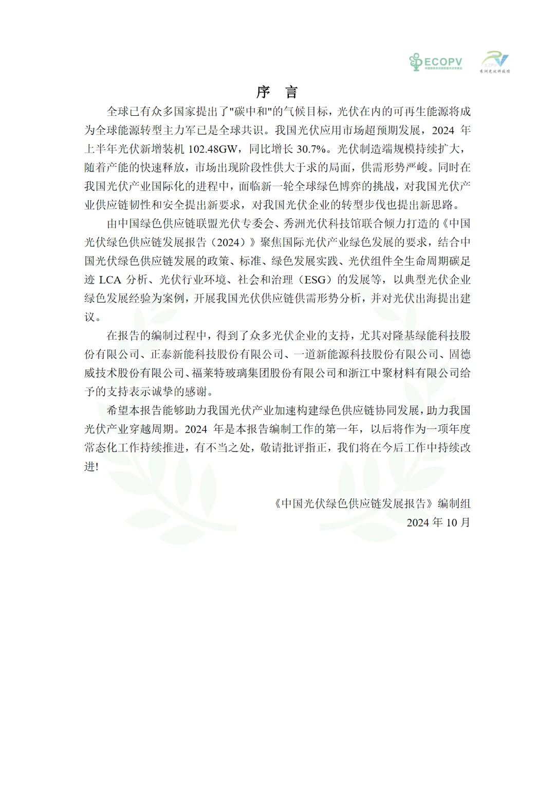 78页报告｜2024光伏行业发展趋势