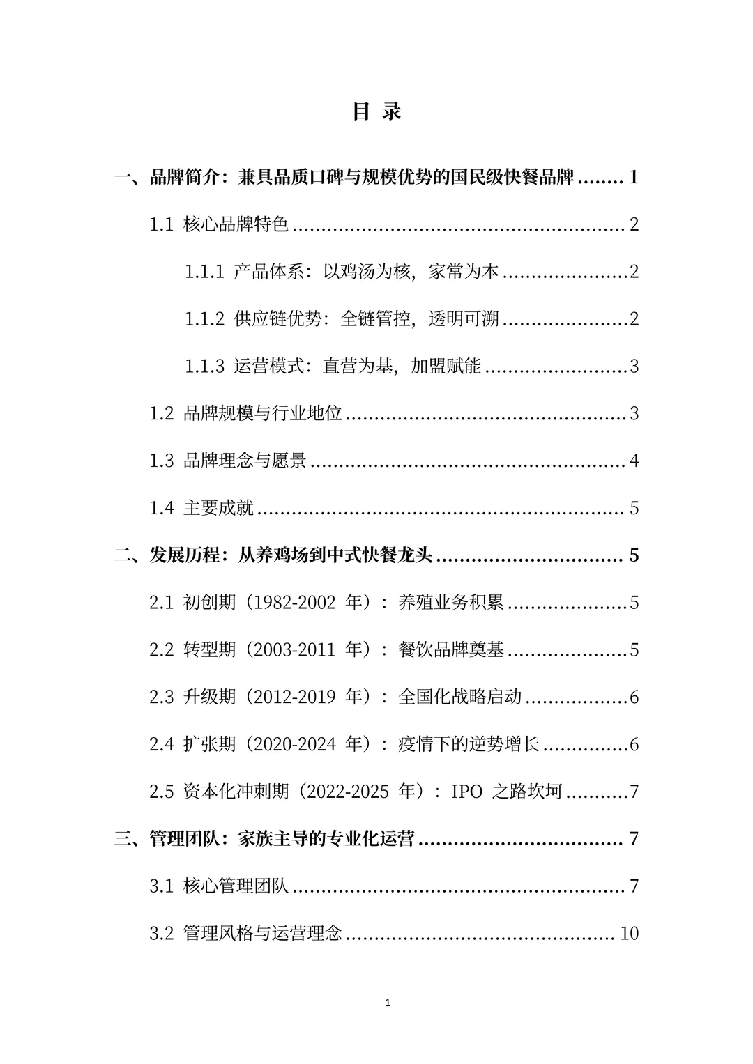 老乡鸡分析报告：从安徽小店到中式快餐顶流