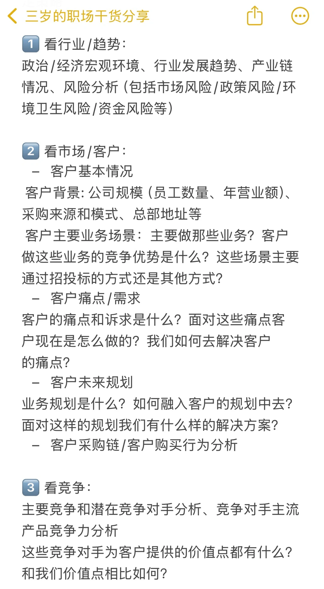 00海外销售|市场洞察报告10分钟捋清思路