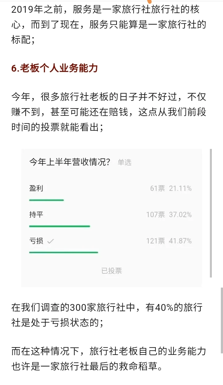 旅游行业进入淘汰赛