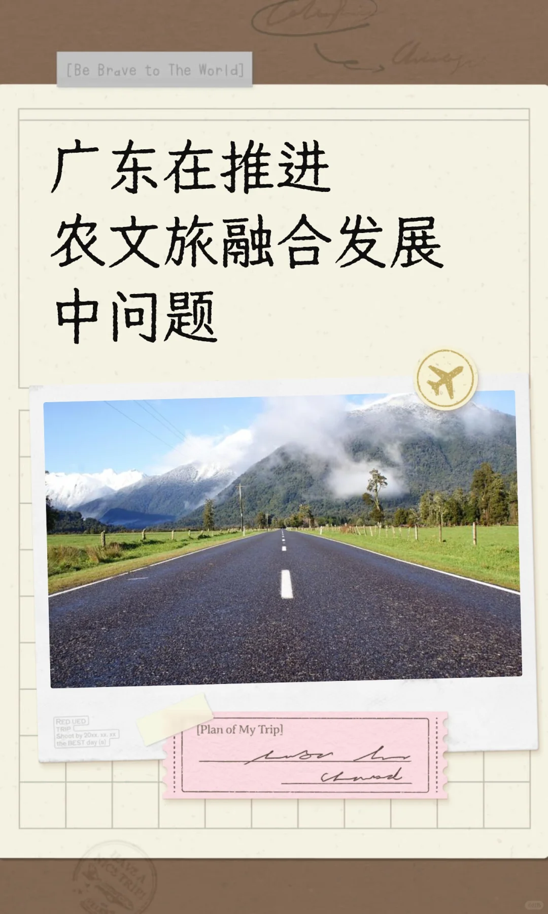 广东在推进农文旅融合发展中问题