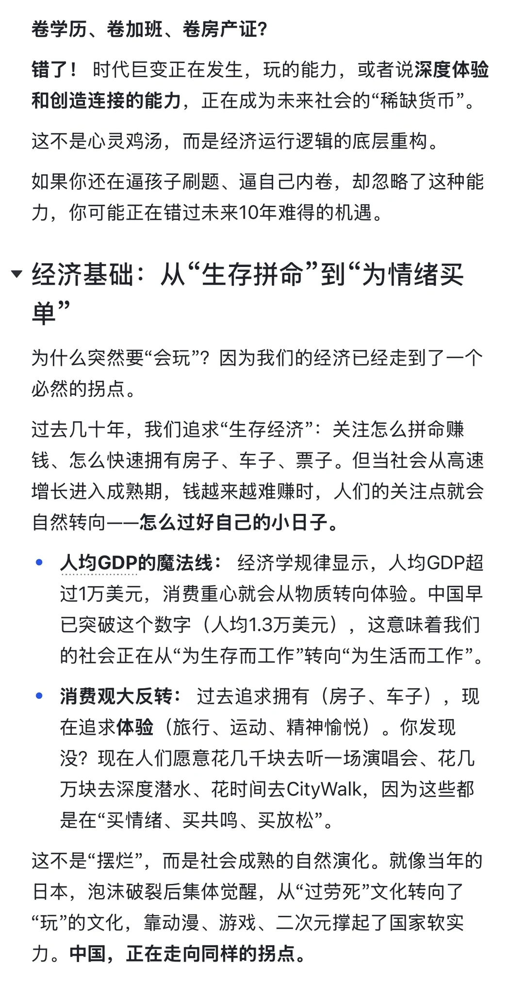 AI时代： 藏在旅游里的4种核心竞争力