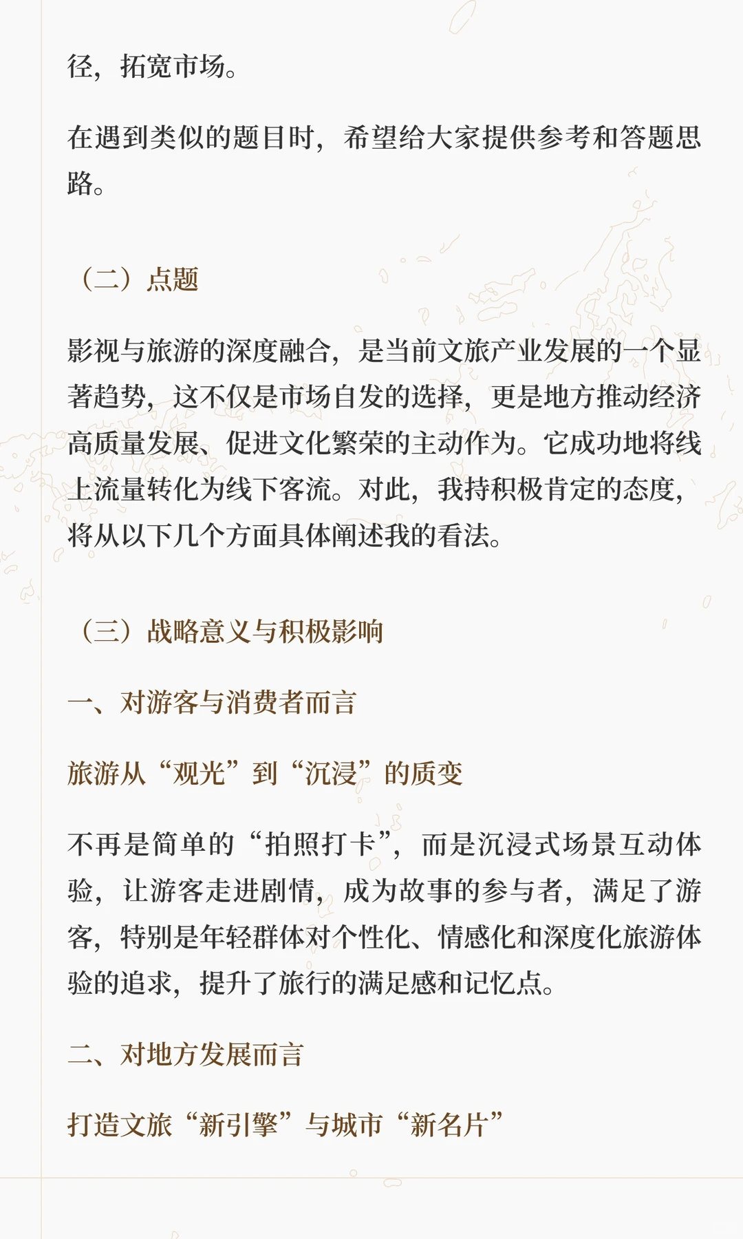 影视与旅游的深度融合，推动经济高质量发展