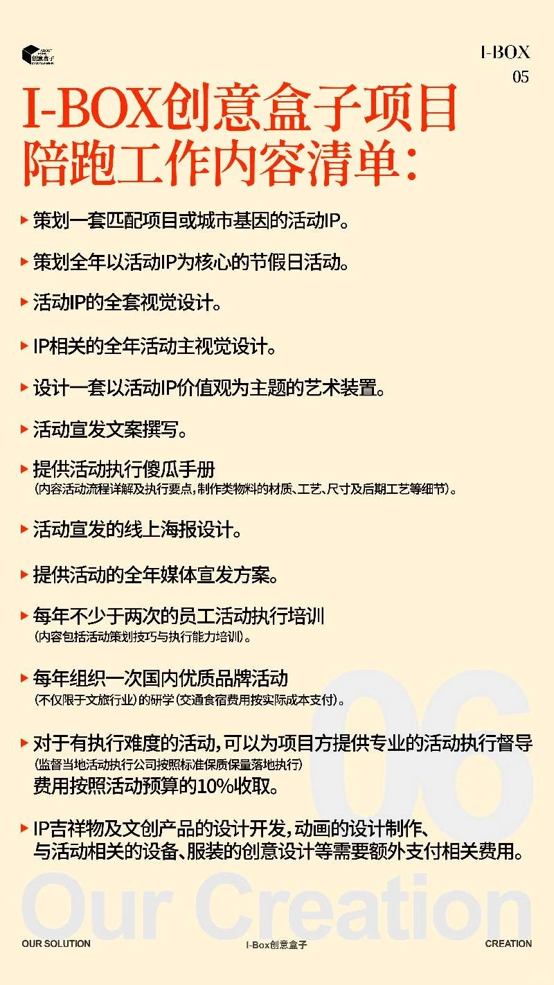 文旅策划必须对效果负责