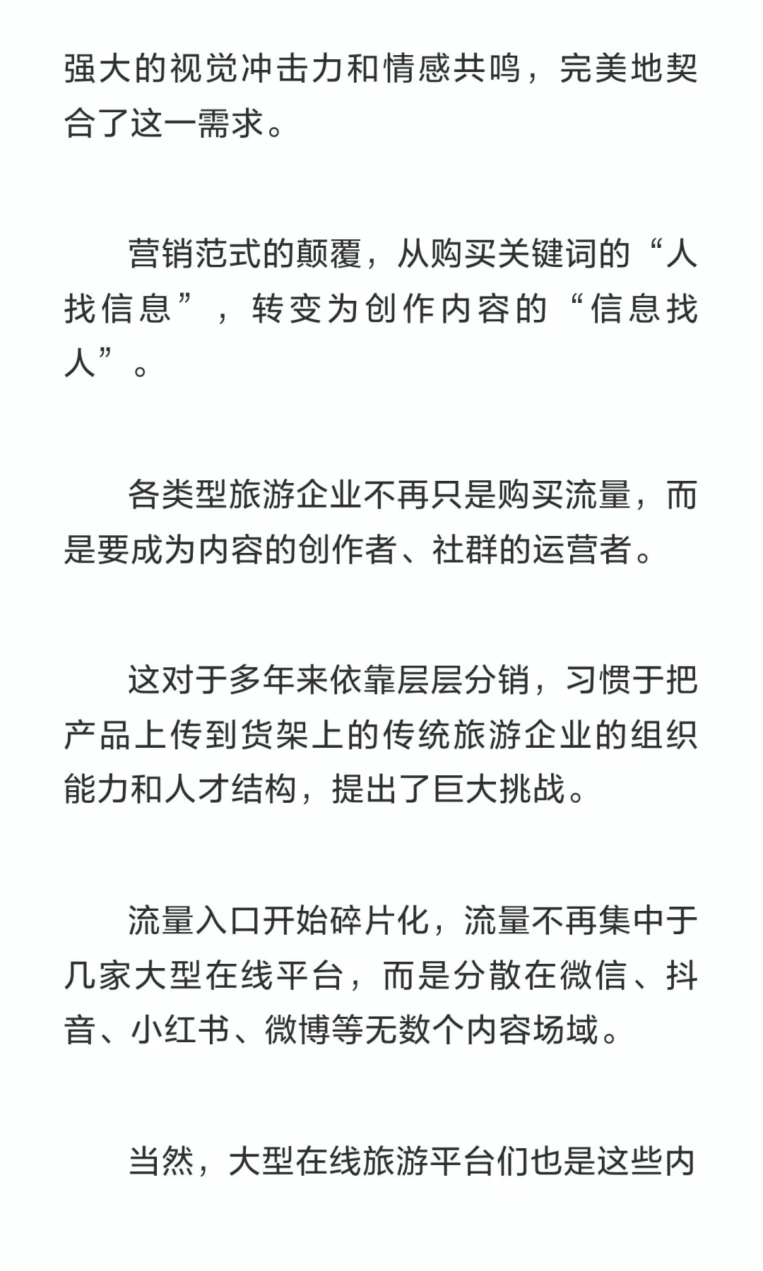 旅游业，新起点
