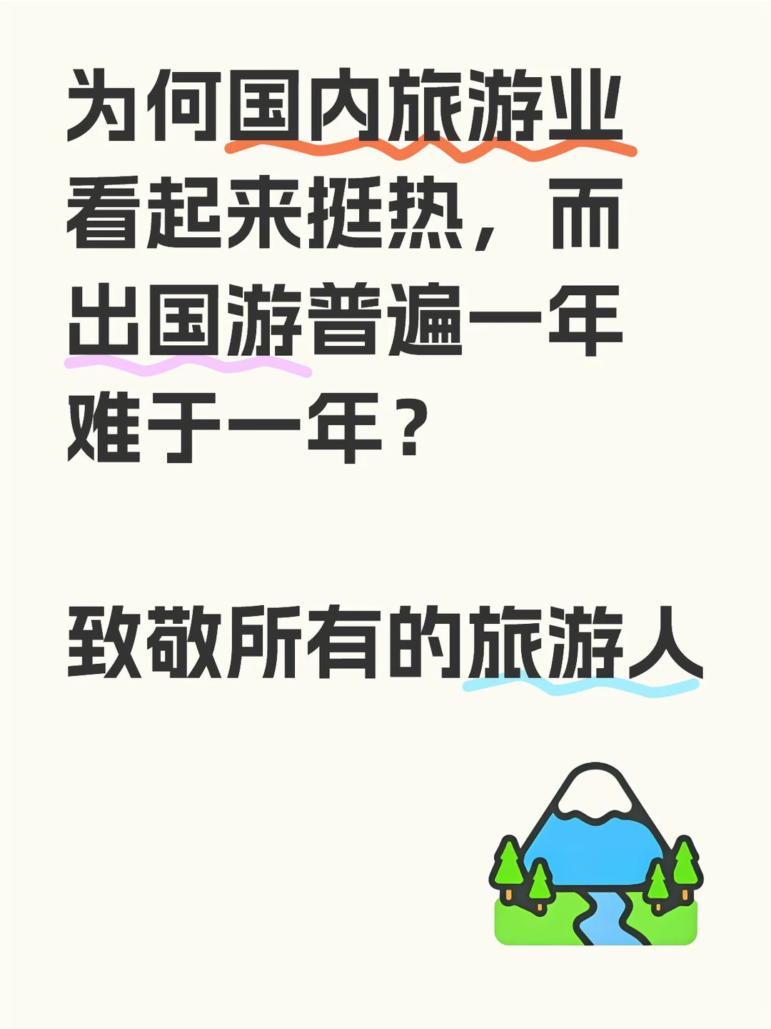 致敬所有的旅游人~~~