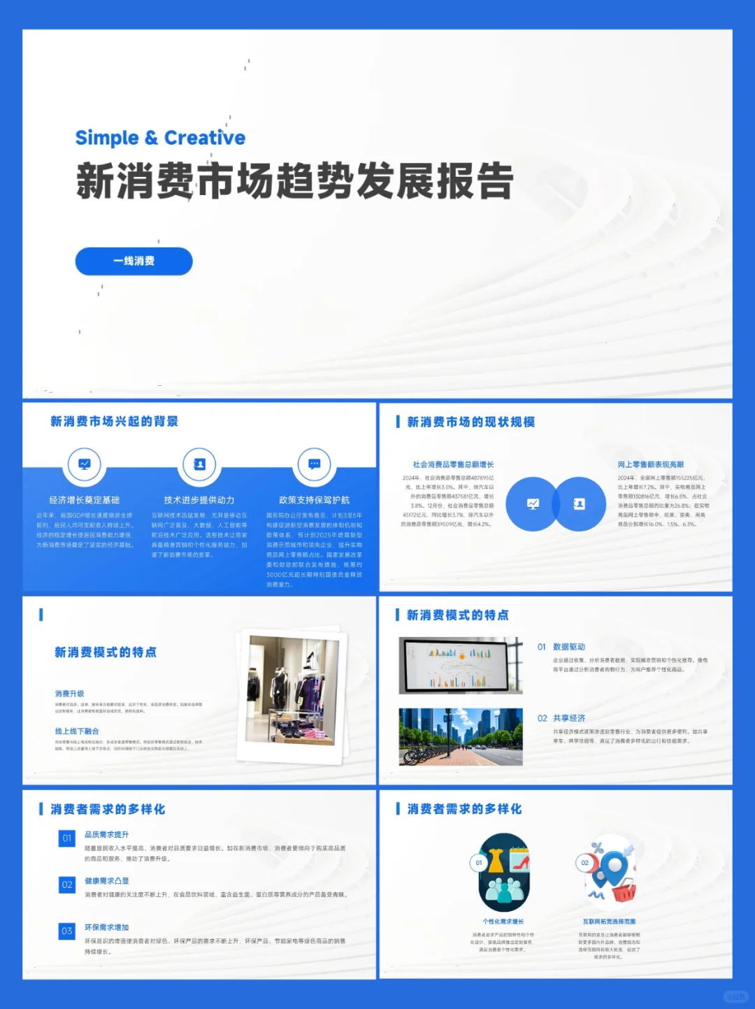 42页PDF丨新消费市场发展趋势报告
