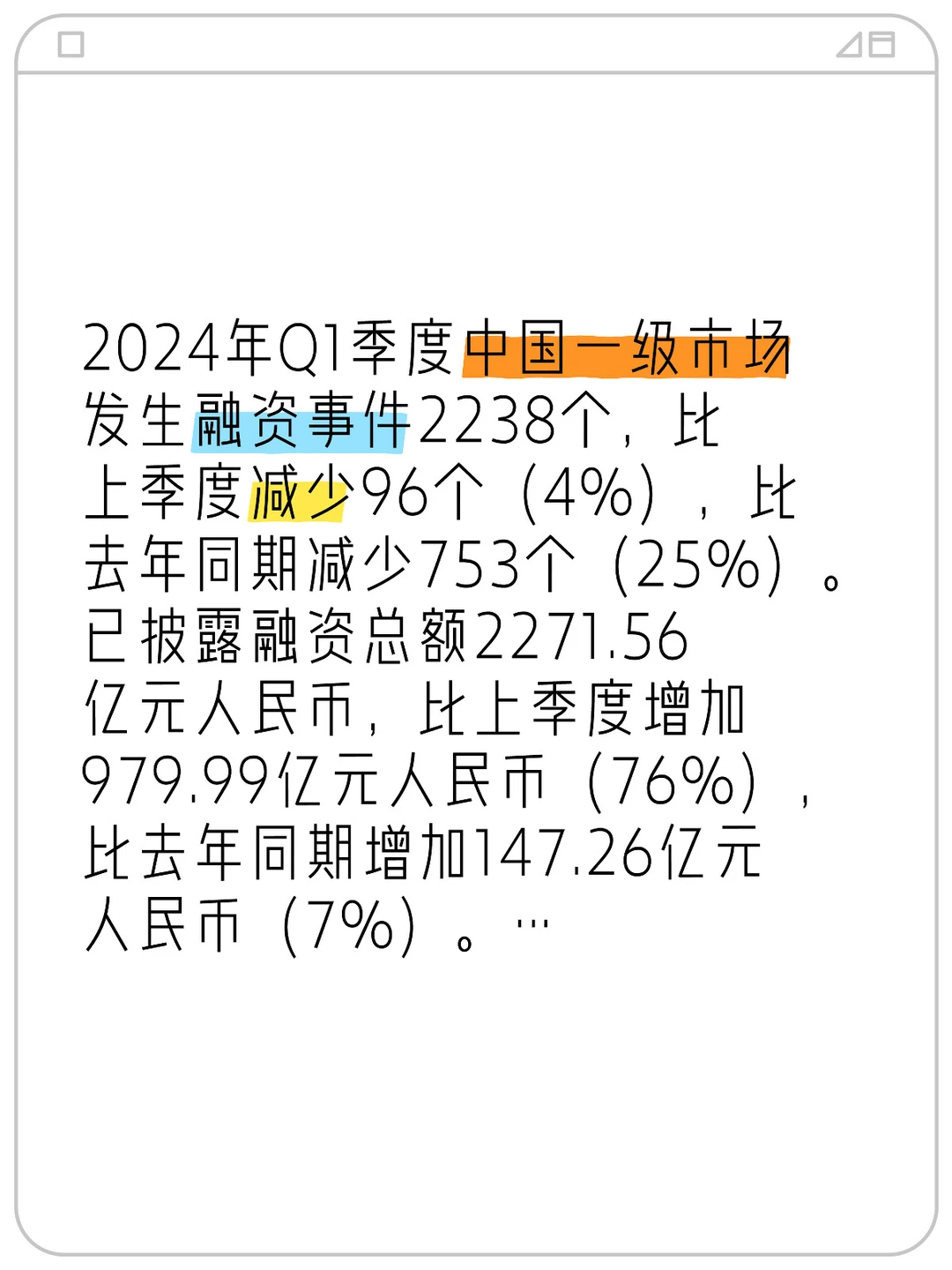 1季度中国一级市场发生融资事件2238个