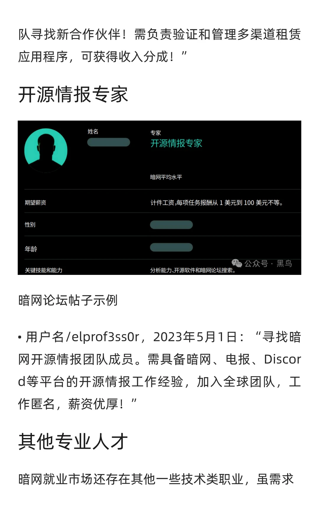 暗网就业市场内幕