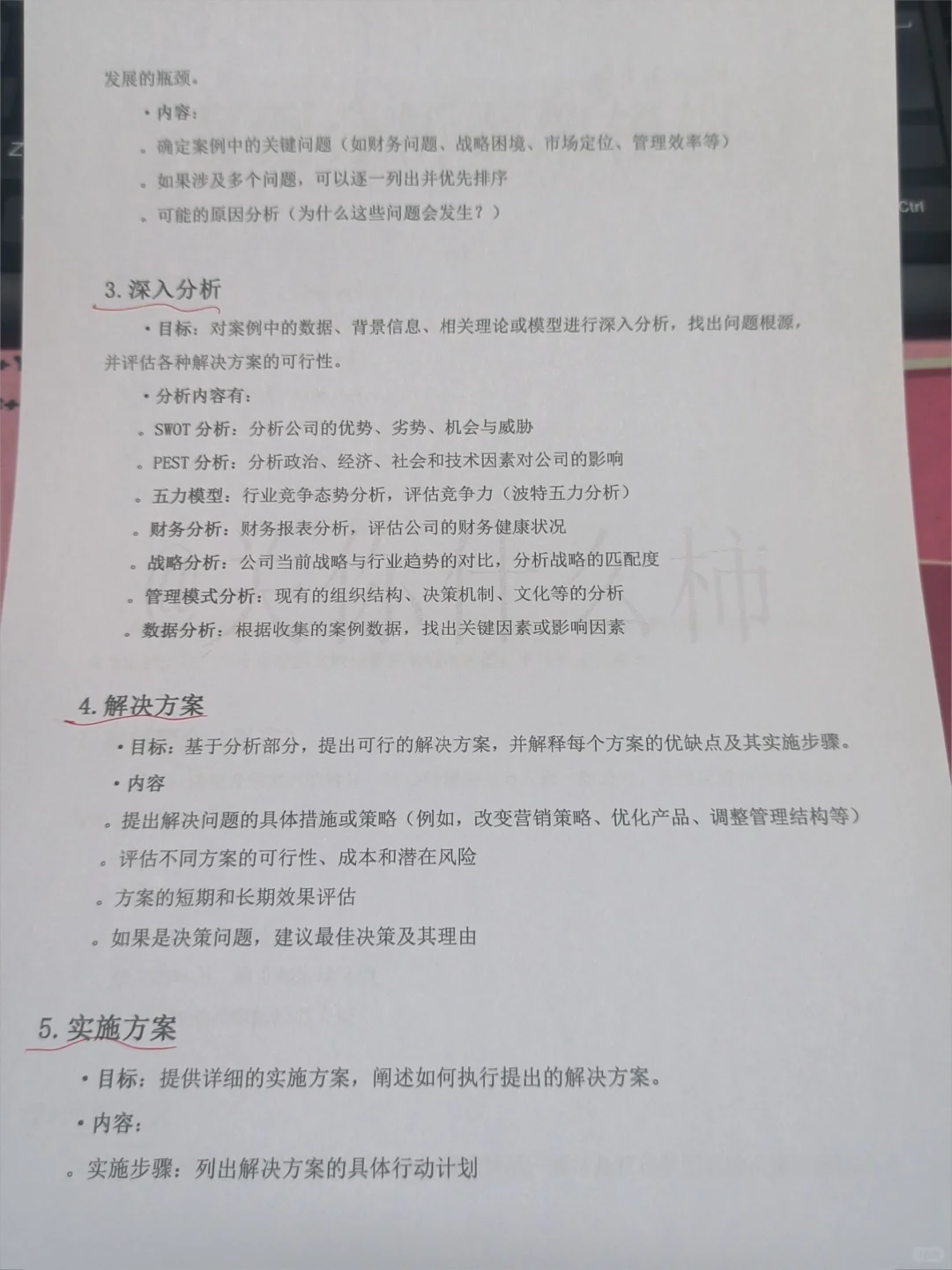 案例分析框架模板✅