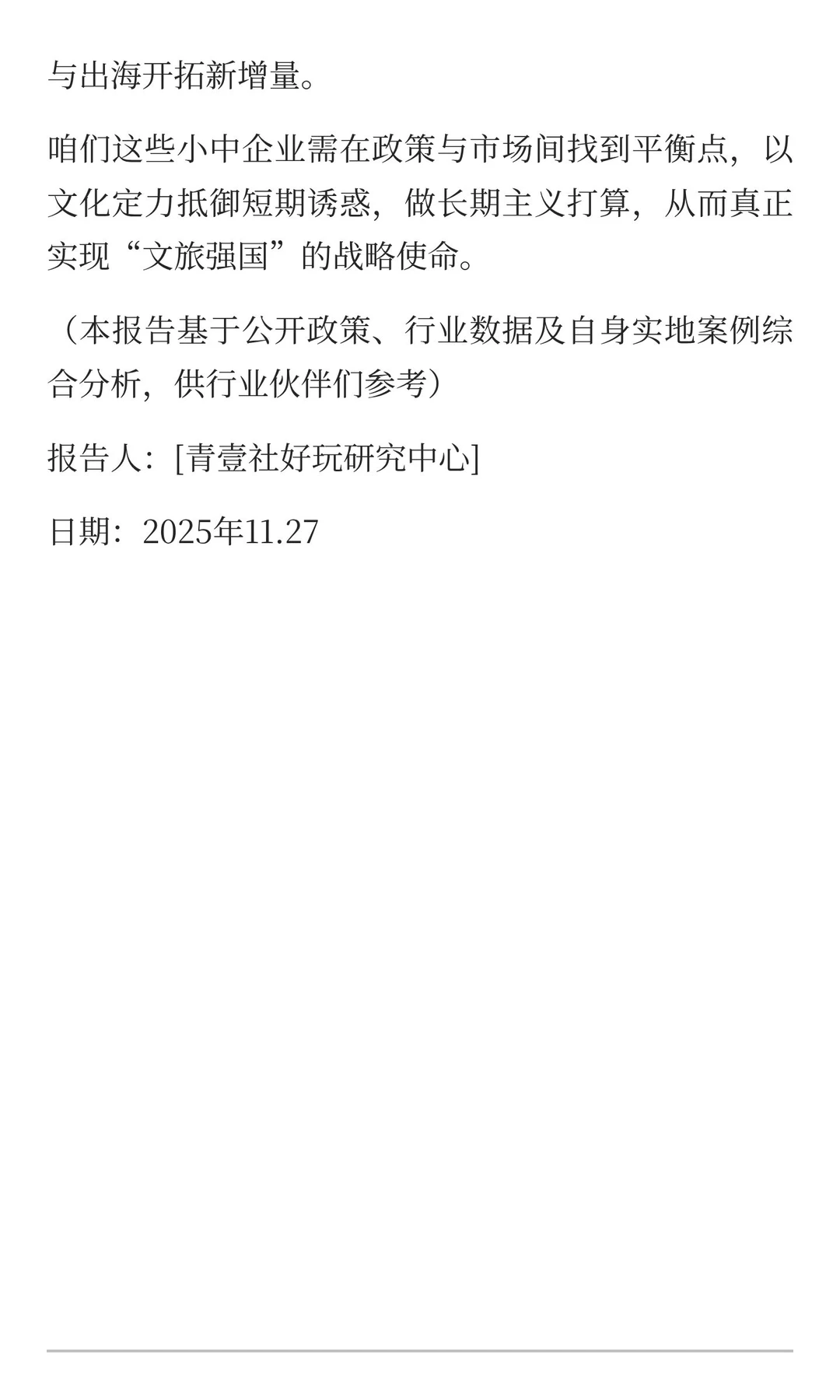 未来文化文旅消费行业发展趋势与个人见解报