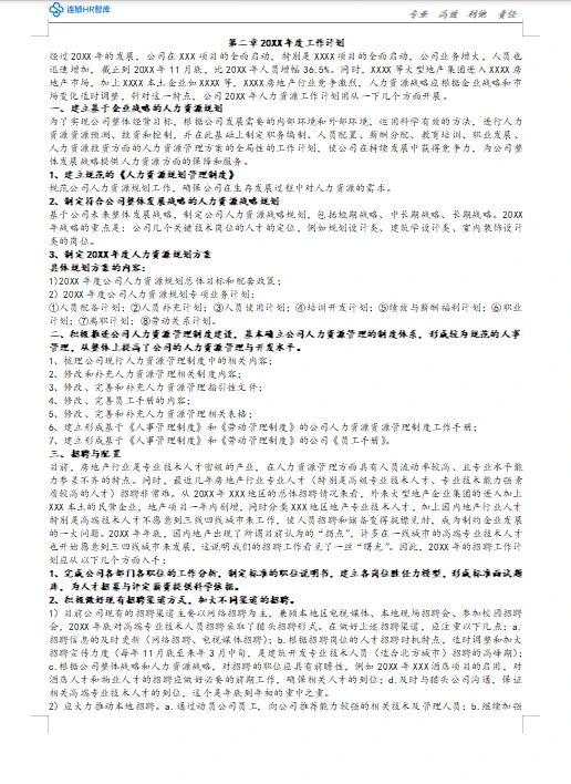 人力资源年度总结模板,升职加薪稳了(下)