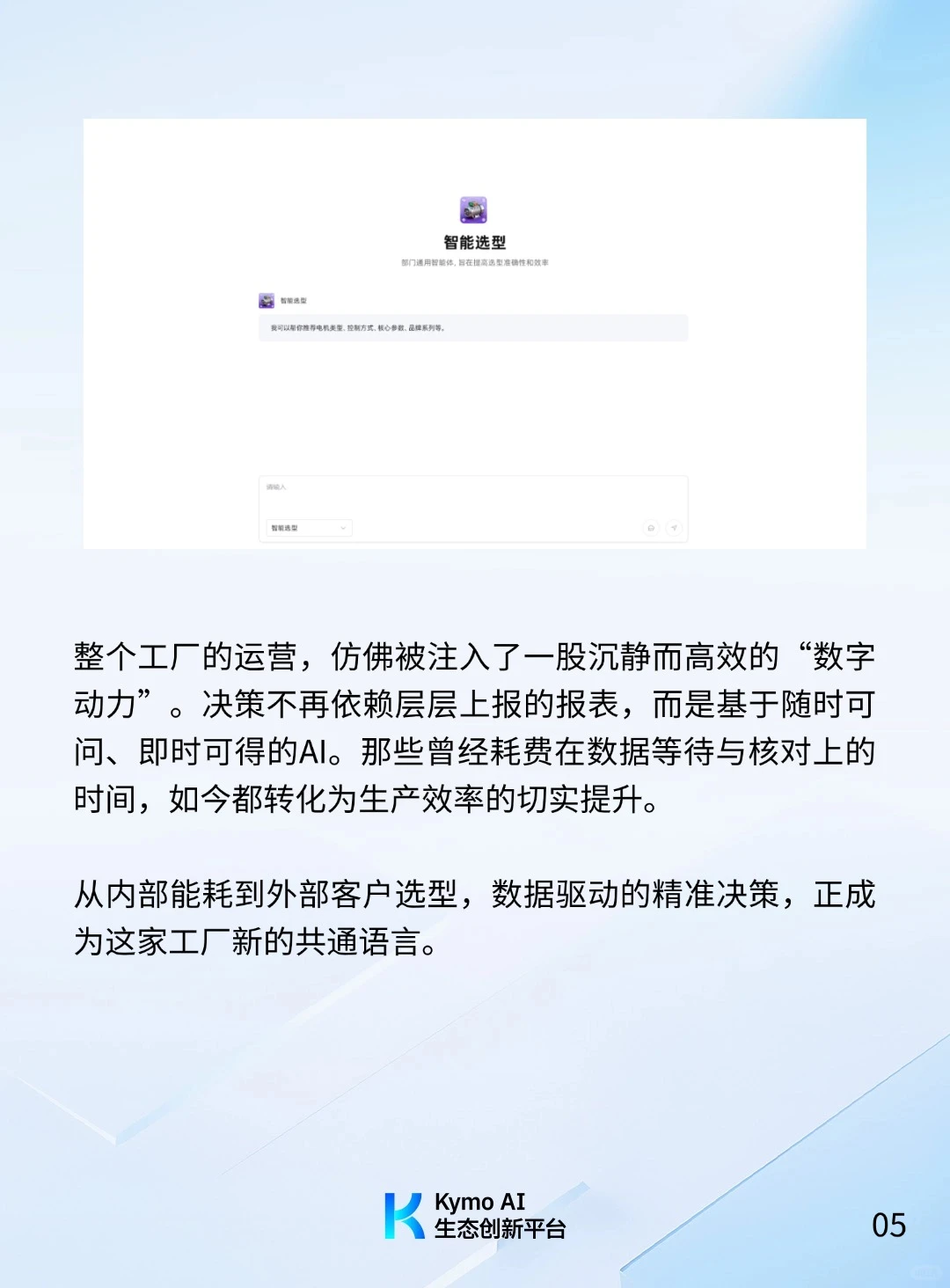 国际电机企业在半年内跑通8大AI场景落地